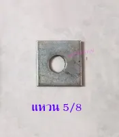 แหวนไฟฟ้า 5/8
