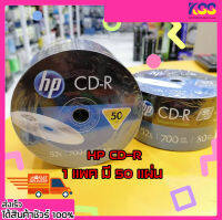 แผ่นซีดี อาร์ เอชพี HP CD-R 52x 700mb(50/Pack) 1แพค มี 50แผ่น