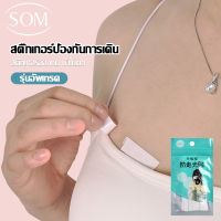 Som Underwearเทปกันโป๊ะ สติกเกอร์สองหน้ากันลื่น เทปกันโป๊ เทปกันลื่น สำหรับติดเสื้อผ้า หรือยึดเกาะเสื้อผ้ากับผิวเราB251