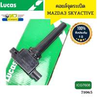 คอยล์จุดระเบิด  MAZDA3 SKYACTIVE ปี2014 2.0 CX-5 ICG7608 LUCAS รับประกัน1ปี *71065