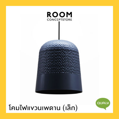 Qualy : Carver Lamp (Small) / โคมไฟแขวนเพดาน *** สินค้าไม่รวมสายไฟ และหลอดไฟ *** (เล็ก)