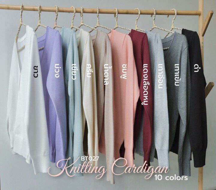 เสื้อแจ็คเก็ต-เสื้อโค้ท-ผู้หญิง-bt027-kniting-cardigan-เสื้อคลุม-สเวตเตอร์-ไหมพรม