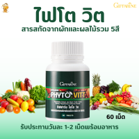 พร้อมส่งฟรี!!#ไฟโตวิต กิฟฟารีน |#ไฟโตนิวเทรียนท์ ๒อาหารเสริมผักเม็ดสกัดจากผักผลไม้รวม #ชาเขียวแคปซูล อาหารเสริมผักผลไม้5สี