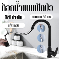 Smart Touchless Kitchen Faucet ก็อตน้ำหัวฟักบัว ก็อกน้ำแบบยาว ก็อกน้ำอ้างล้างจาน  ปรับระดับน้ำได้ สายฟักบัวยาว 60 cm ก๊อกน้ำซิงค์ล้างจาน