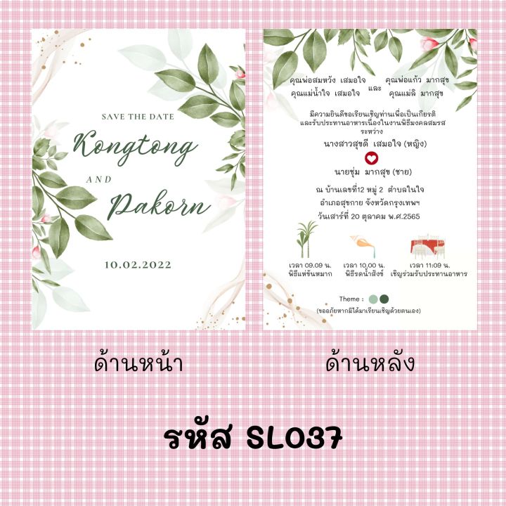 การ์ดแต่งงาน-2-ด้าน-แบบมินิมอล-การ์ดแต่งงานพร้อมซอง-50-ใบ-1-คำสั่งซื้อ