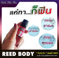 ไม่ระบุสินค้าหน้ากล่อง **รีวิวเยอะ!! [1 ขวด] REED GEL  รีดเจล เจลแบบทา ช่วยเพิ่มอารมณ์ให้ผู้หญิง ปลุกเสือสาว เปลี่ยนสาวหวานเป็นเสือสาว ยานวด ใช้ นวด ทา