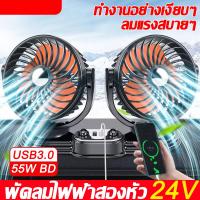 【ลดทันที -50°C】Rhiannon พัดลมติดรถยนต์ USB 5v 12v 24v 360 องศาพัดลม 360 องศา กระจายความเย็น (สีดำ) พัดลมในรถยนต์ พัดลมติดรถ พัดลมในรถยนต์12v พัดลม usb พัดลม12v พัดลม24vรถบรรทุก