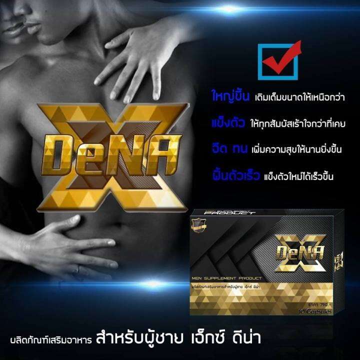 ของแท้-xdena-อาหารเสริมสำหรับท่านชาย-ผลิตจากสมุนไพรแท้-ไร้ผลข้างเคียง-10-แคปซูล-กล่อง-อย-13-1-08256-1-0032