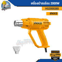 เครื่องเป่าลมร้อน 2000W HG2000385