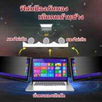 PRIVACY FILTERฟิล์มป้องกันมองเห็นคนด้านข้าง(กรองแสงกันรอย) NOTEBOOK 13.3นิ้ว(16:9-16:10)