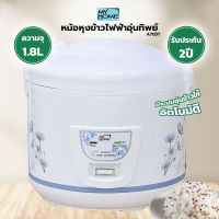 หม้อหุงข้าวอุ่นทิพย์ จุ 1.8 ลิตร OTTO รุ่น CR-180T / MY HOME รุ่น A705T / IN-HOUSE รุ่น RC-1806 / KASHIWA รุ่น RC-180