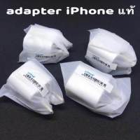 หัวปลั๊กไอโฟน (Adapter iPhone) Liteon แท้