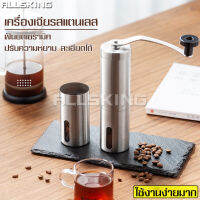 เครื่องบดกาแฟ สแตนเลส ที่บดกาแฟ ที่บดกาแฟมือหมุน เครื่องปั่นกาแฟ เครื่องปั่นเมล็ดกาแฟ ปรับความหยาบ ละเอียดได้ ที่ปั่นกาแฟมือหมุน