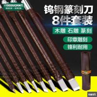 [COD] German Meinette® carving knife seal cutting tool set carpentry Yong character brand pen stone