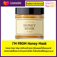 IM FROM Honey Mask ของเเท้พร้อมส่ง