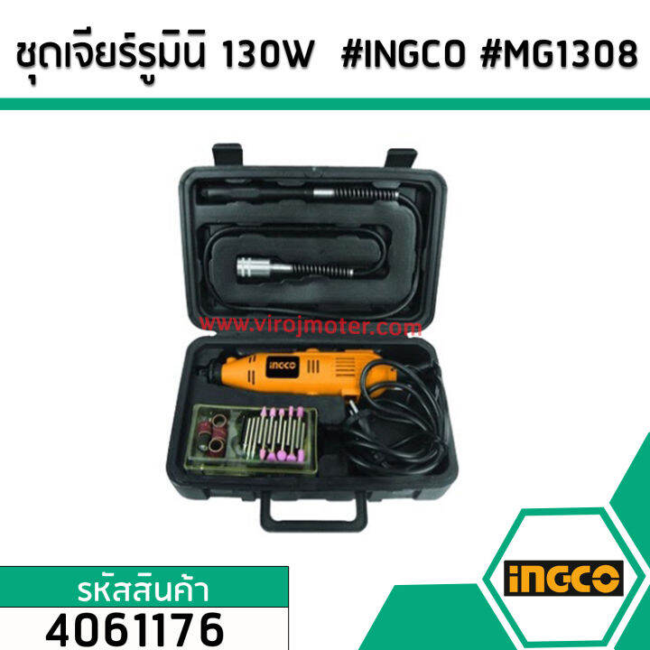 ชุดเจียร์รูมินิ-130w-ingco-mg1308-no-4061176