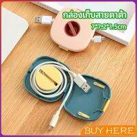 BUY HERE  กล่องเก็บหูฟัง กล่องเก็บสายชาร์จ วางโทรศัพท์ก็ได้  Data cable storage box