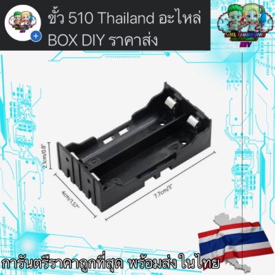 รางถ่านคู่ 18650 (0.8*1.57*3) Double 18650 battery holder (0.8*1.57*3)