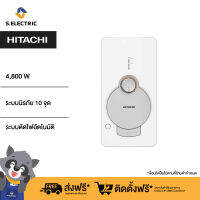 HITACHI เครื่องทำน้ำอุ่น รุ่นHES48G WH สีขาว 4,800 วัตต์ ระบบนิรภัย 10 จุด มาตราฐานสากล IEC [ไม่รวมติดตั้ง]