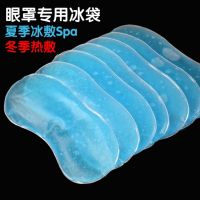 ☏☽ஐ with ice packs beauty an icepack heat dispel black rim of the eye temperature preservation antifreeze mask