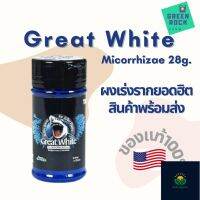 Great White Mycorrhizae พรีเมี่ยมไมคลอไรซ่า 28 กรัม(ขวดแท้ ไม่ใช่ขนาดแบ่งขาย) ผงเร่งรากยอดฮิตจาก USA ของแท้ 100%