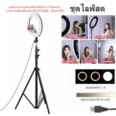 ( PRO+++ ) โปรแน่น.. ไฟ Led พร้อมขาตั้ง 2.1 เมตรวง ไลฟ์สด ไฟกลมแต่งหน้า 14 / 18 /21นิ้ว รีโมทคอนล 3 เมตร Live Lighting Live Equipment 14 / รีโมท ไม้ กระดก จู น รีโมท รั้ว รีโมท รีโมท บ้าน จู น รีโมท