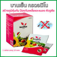 บานเย็น Banyen กรดอมิโนบานเย็น เร่งการเจริญเติบโต เพิ่มจำนวนราก กินปุ๋ย เร่งแตกกอ เร่งแตกใบ ลดการใช้ปุ๋ยเพิ่มผลผลิดของพืช บำรุงราก