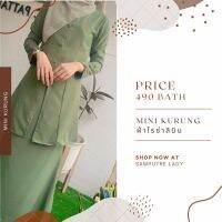 Mini Kurung มินิกูรง มินิกูนงสีพื้น ผ้าคอนตอน ผ้าโรซ่าลินิน เดรสมุสลิม