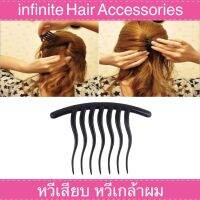 infinite Hair Accessories หวีเสียบ เกล้าผม ตกแต่งทรงผม (Black) 1 ชิ้น