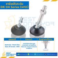 Pre-order ขาฉิ่งปรับระดับ DK-04 Series (M10,M12,M16)