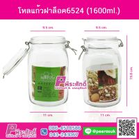 โหลแก้วฝาล็อค6524(1600ml.)@1ชิ้น