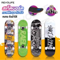 ?ส่งฟรี พร้อมส่ง สเก็ตบอร์ด SKATEBOARDS ขนาด80*20*10CM เมเปิ้ลเกรดเอ ทนทานไม่แตกง่าย สเก็ตบอร์ดแฟชั่น สเก็ตบอร์เด็ก SKATEBOARD