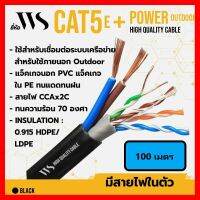 ✨✨BEST SELLER?? สายแลน CAT5E Outdoor พร้อมสายไฟ WS 100เมตร ##ทีวี กล่องรับสัญญาน กล่องทีวี กล่องดิจิตัล รีโมท เครื่องบันทึก กล้องวงจรปิด จานดาวเทียม AV HDMI TV