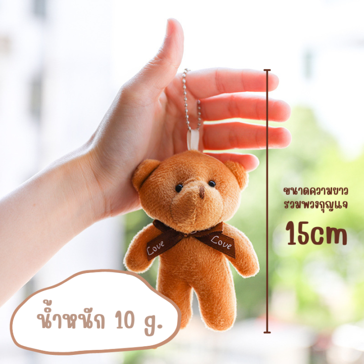 0408-พวงกุญแจตุ๊กตาหมี-ที่ห้อยกระเป๋า-ตุ๊กตาหมี-พวงกุญแจหมี-พวงกุญแจการ์ตูน-พวงกุญแจน่ารักๆ