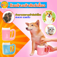 Pet Paw Washer ที่ล้างเท้าสุนัข ที่ล้างเท้าแมว เครื่องล้างเท้าสุนัข ถ้วยล้างเท้าสุนัข ล้างเท้าสัตว์เลี้ยง ใช้งานง่าย ล้างสะอาด รวดเร็ว