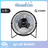 CASIKO พัดลมตั้งโต๊ะ พัดลมพกพาชาตไฟ 6 นิ้ว รุ่น CK 2855