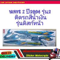 Wave-Z  (ดิสก์หน้า) ปี2004 รุ่น1-2 ติดรถสีน้ำเงินสติ๊กเกอร์มอเตอร์ไซค์ Sticker Motorcycle