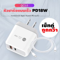 หัวชาร์จเร็ว  ใช้ได้กับ Apple X สายชาร์จเร็ว 18W หัวชาร์จเร็ว iPhone8/Xs mas/11/XR/12 พร้อมสายชาร์จ USB-C TO Lightning Fastcharger จากสายType-c เปลี่ยนเป็นสายไลนิ่ง