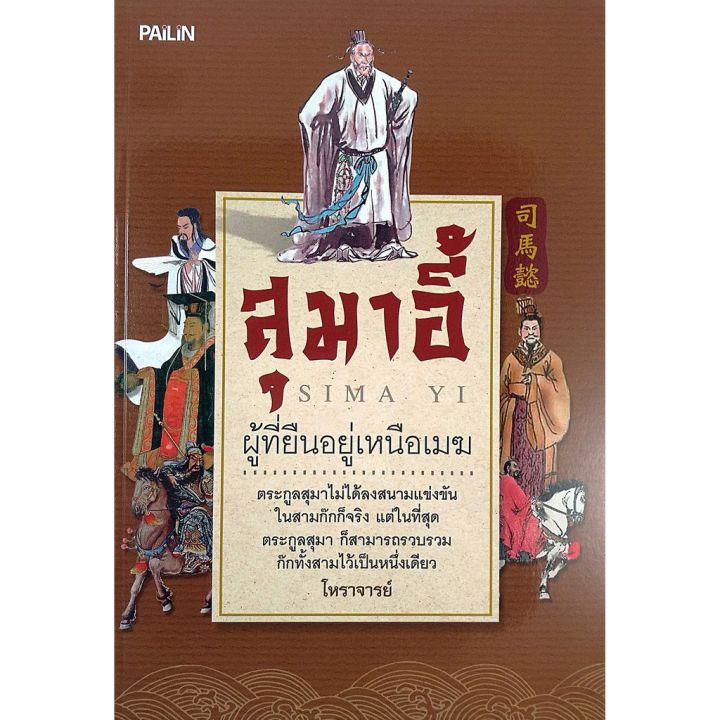 หนังสือชุด-สามก๊ก-บุ๊คเซ็ท-1-ชุด-มี-8-เล่ม-ราคา-1-012-บาท-เหลือ-499-บาท-บริการเก็บเงินปลายทาง