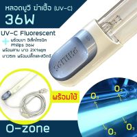 หลอดนีออน UVC 36W + ขาอิเล็คโทรนิค Philips 36W พร้อมต่อสาย ยาว 5ม. พร้อมปลั๊ก และสวิตซ์ พร้อมใช้งาน