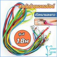 Easy สายรัดของ สายรัดมอเตอร์ไซค์ สายรัดยางยืด   Elastic rope