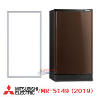 ขอบยางประตูตู้เย็น-Mitsubishi(มิตซูบิชิ)-KIEW02110-รุ่น MR-S149 (2019)8 ขอบยางศรกดตามร่อง-ขอบยางแท้