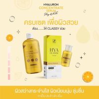 ​  ไฮยาคลาสซี่ ไฮยาโกลด์ เซรั่ม 1 กล่อง [แถมฟรี บูสเตอร์หัวเชื้อ​โดส ขนาด 30 ml. 1 ขวด]​