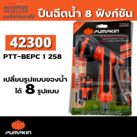 (8) PUMPKIN ชุดหัวฉีดน้ำ  8แบบ  รุ่น PTT-8WPC1258 (42300) ปืนฉีดน้ำ 8ฟังชั่น+ข้อต่อสายยาง ปรับรูปแบบการออกน้ำ By Monticha