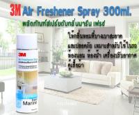 3M สเปรย์หอมปรับอากาศกลิ่นมารีน เฟรช 3M Air Freshener Spray Marine 300ml.