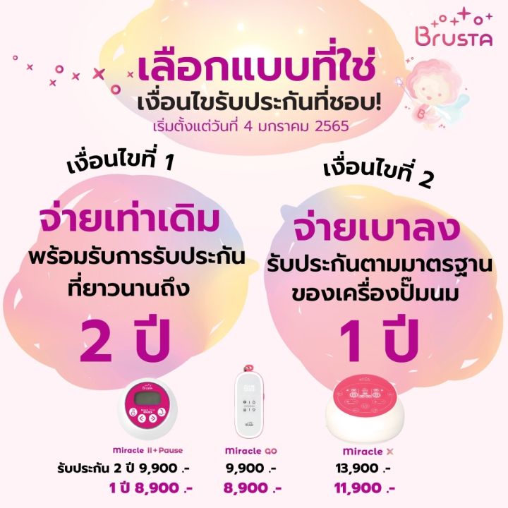 brusta-miracle-go-เครื่องปั๊มนมรุ่นพกพา-สะดวก-ปั๊มได้ทุกที่ทุกเวลา