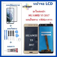 หน้าจอ LCD-HUAWEI Y5 2017 แถมไขควง +ฟิล์ม+กาว หัวเว่ย-Y5-2017 จอพร้อมทัชกรีน จอ + ทัช LCD สำหรับ หัวเว่ยY5-2017