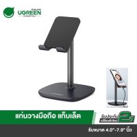 UGREEN ที่วางมือถือ Phone Holder Muti-Angle Phone Holder Tablet Stand สำหรับ 4.0" - 7.9"