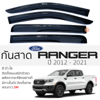 กันสาด FORD RANGER ปี 2012 - 2021 กันสาดอะคริลิค สีดำใส ชาดำ กันสาด ford ranger ฟอร์ด เรนเจอร์ ตรงรุ่น กันสาด ประตูรถยนต์ ติดตั้งง่าย กาว 3Mแท้