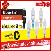 ✨✨#BEST SELLER สายชาร์จ Eloop 2 in 1 USB ใช้กับมือถือทุกรุ่น ทุกยี่ห้อ ##ที่ชาร์จ หูฟัง เคส Airpodss ลำโพง Wireless Bluetooth คอมพิวเตอร์ โทรศัพท์ USB ปลั๊ก เมาท์ HDMI สายคอมพิวเตอร์